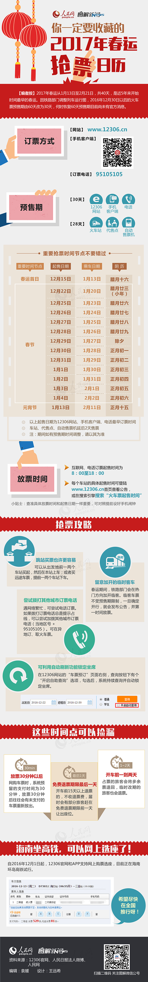 2017年廣東公務員考試時政