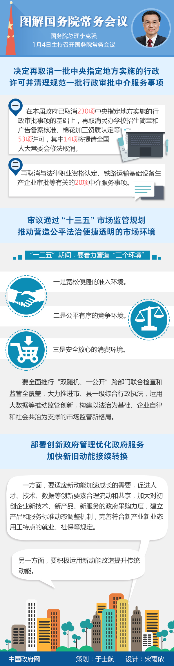 2017年廣東公務員考試時政