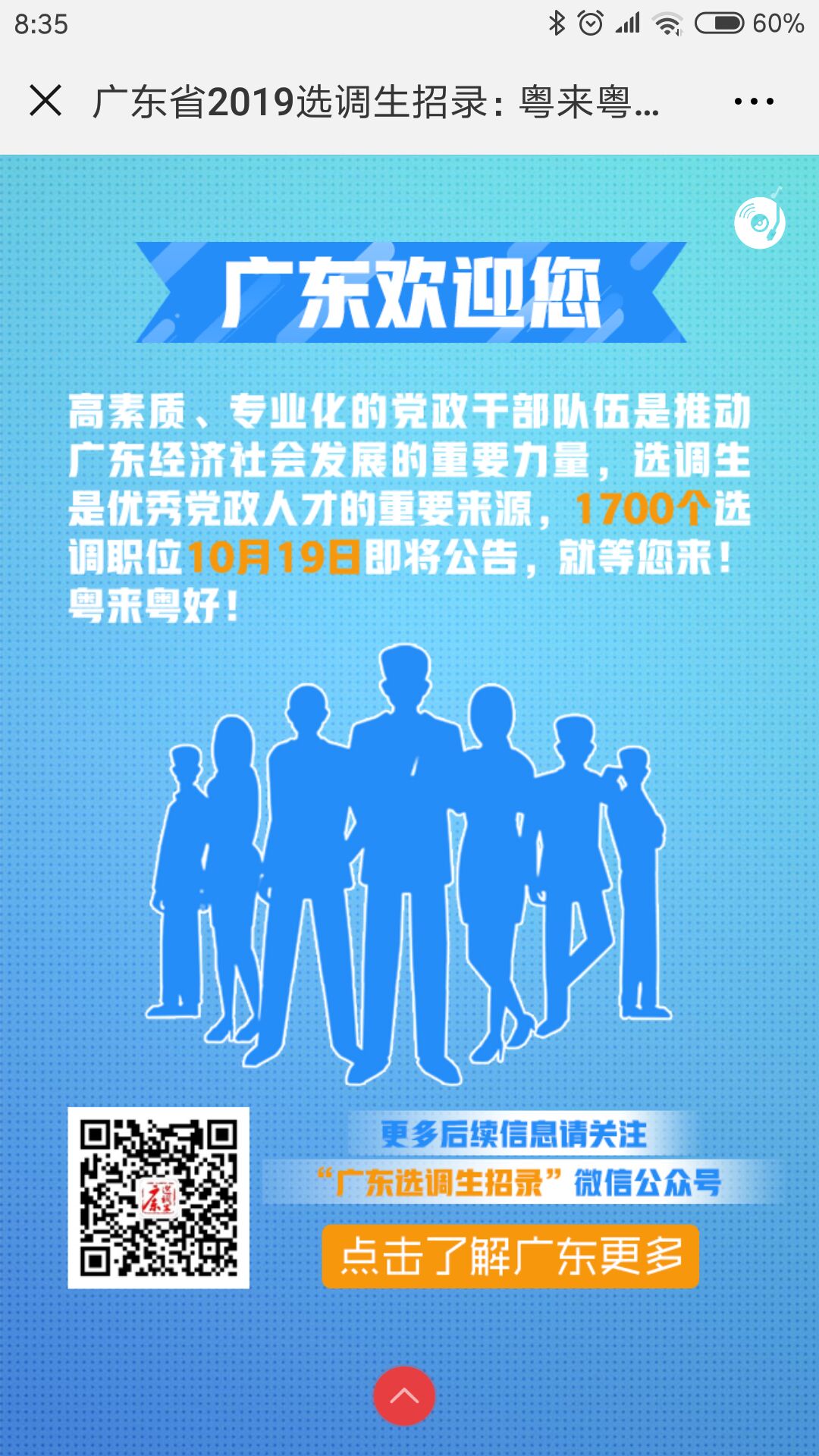 2019廣東選調生將招錄1700人，10月19日發布公告！