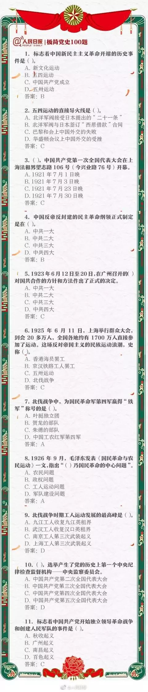 漲知識！極簡黨史100題，你能做對幾道？