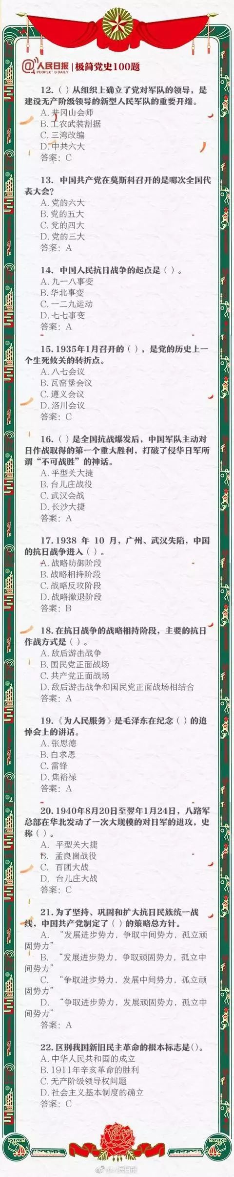 漲知識！極簡黨史100題，你能做對幾道？